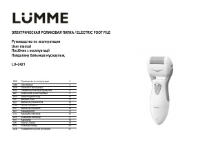 Руководство Lümme LU-2421 Электрическая пилка для ног