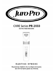 Εγχειρίδιο Juro-Pro PR-2033 Κουρευτική μηχανή
