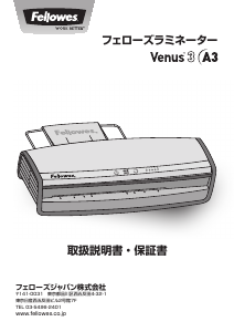 説明書 フェローズ Venus 3 A3 ラミネーター