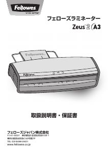 説明書 フェローズ Zeus 2 A3 ラミネーター