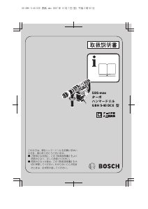 説明書 ボッシュ GBH 5-40DCE SDS-max ロータリーハンマー
