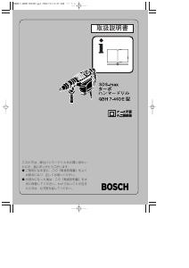 説明書 ボッシュ GBH 7-46DE SDS-max ロータリーハンマー