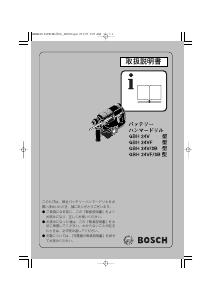 説明書 ボッシュ GBH 24V ロータリーハンマー