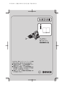 説明書 ボッシュ GSA 36V-LI レシプロソー