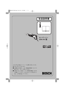 説明書 ボッシュ GSA 900 レシプロソー