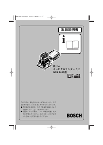 説明書 ボッシュ GSS 140A オービタルサンダー