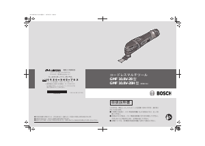 説明書 ボッシュ GMF 10.8V-28 マルチツール