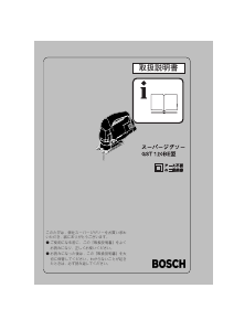 説明書 ボッシュ GST 120BE ジグソー