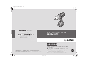 説明書 ボッシュ GDS 18V-LIHTS インパクトレンチ