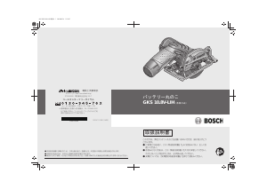 説明書 ボッシュ GKS 10.8V-LIH サーキュラーソー