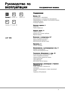 Bruksanvisning Hotpoint-Ariston LSF 935 Oppvaskmaskin