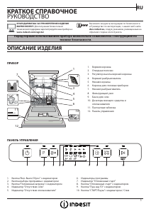 Руководство Indesit DFC 2B+16 S Посудомоечная машина