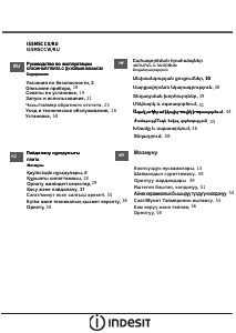 Руководство Indesit IS5M5CCW/RU Кухонная плита