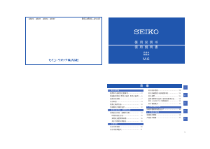 说明书 精工 Presage SPB173J1 手表