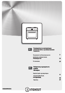 Руководство Indesit IS5G0KMX/RU Кухонная плита