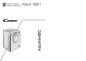 Посібник Candy AQUA 1000 T-45 Пральна машина