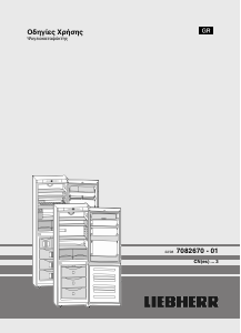 Εγχειρίδιο Liebherr CN 4023 Ψυγειοκαταψύκτης
