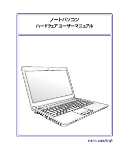 説明書 エイスース UL80Vs ノートパソコン