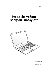 Εγχειρίδιο Asus U47VC Φορητός υπολογιστής