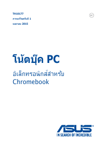 मैनुअल Asus C100PA Chromebook Flip लैपटॉप