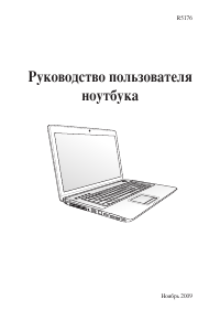 Руководство Asus N71Jq Ноутбук