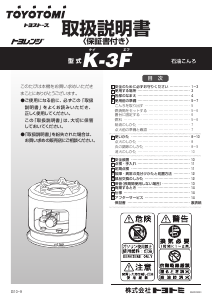 説明書 トヨトミ K-3F クッキングヒーター