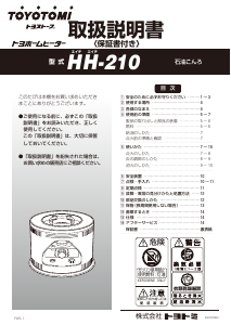 説明書 トヨトミ HH-210 クッキングヒーター