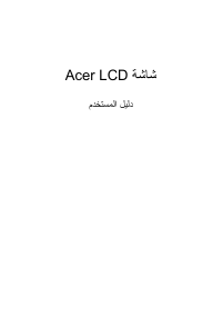 كتيب آيسر EI272UR شاشة LCD