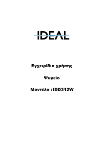 Εγχειρίδιο Ideal IDD312W Ψυγειοκαταψύκτης