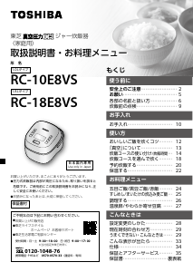 説明書 東芝 RC-18E8VS 炊飯器