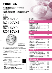 説明書 東芝 RC-180VXS 炊飯器