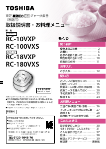 説明書 東芝 RC-18VXP 炊飯器