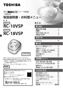 説明書 東芝 RC-18VSP 炊飯器