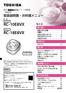 説明書 東芝 RC-10E8VX 炊飯器