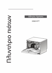 Εγχειρίδιο Körting KS6210TT Πλυντήριο πιάτων