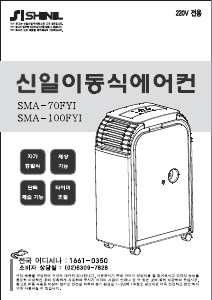 사용 설명서 신일 SMA-70FYI 에어컨