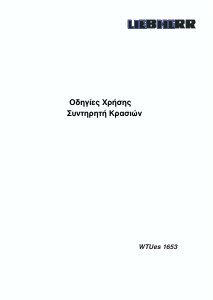 Εγχειρίδιο Liebherr WTUes 1653 Ντουλάπι κρασιού