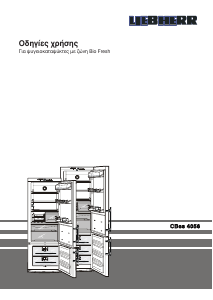 Εγχειρίδιο Liebherr CBes 4056 Ψυγειοκαταψύκτης