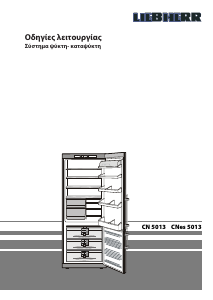 Εγχειρίδιο Liebherr CN 5013 Ψυγειοκαταψύκτης