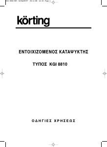 Εγχειρίδιο Körting KGI8810 Καταψύκτης