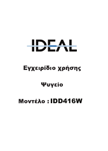 Εγχειρίδιο Ideal IDD416W Ψυγειοκαταψύκτης