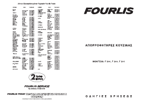 Εγχειρίδιο Fourlis F301 Απορροφητήρας