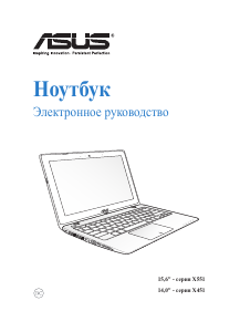 Руководство Asus D450CA Ноутбук