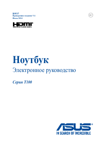 Руководство Asus T100TAM Transformer Book Ноутбук
