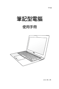 说明书 华硕 UX21A ZenBook 笔记本电脑