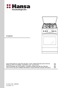 Наръчник Hansa FCMX59323 Диапазон