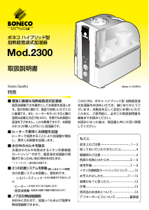 説明書 ボネコ 2300 加湿器