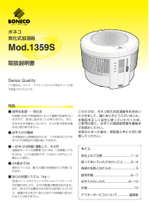 説明書 ボネコ 1359S 加湿器