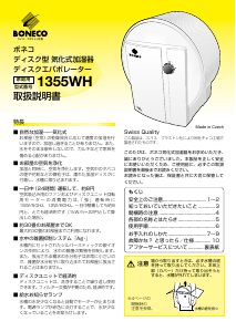 説明書 ボネコ 1355WH 加湿器