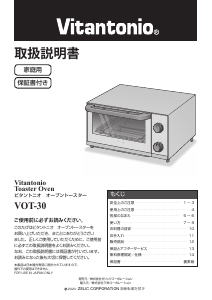 説明書 ビタントニオ VOT-30 オーブン